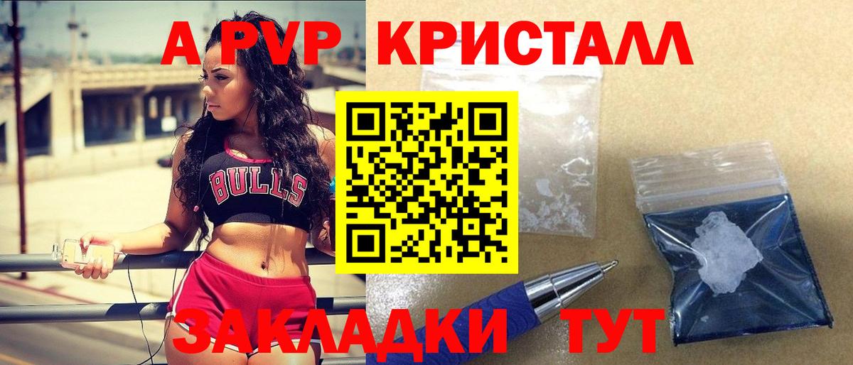 APVP Соль  А ПВП СК  Вход с VPN  цена наркотик  Химки  A PVP СК 