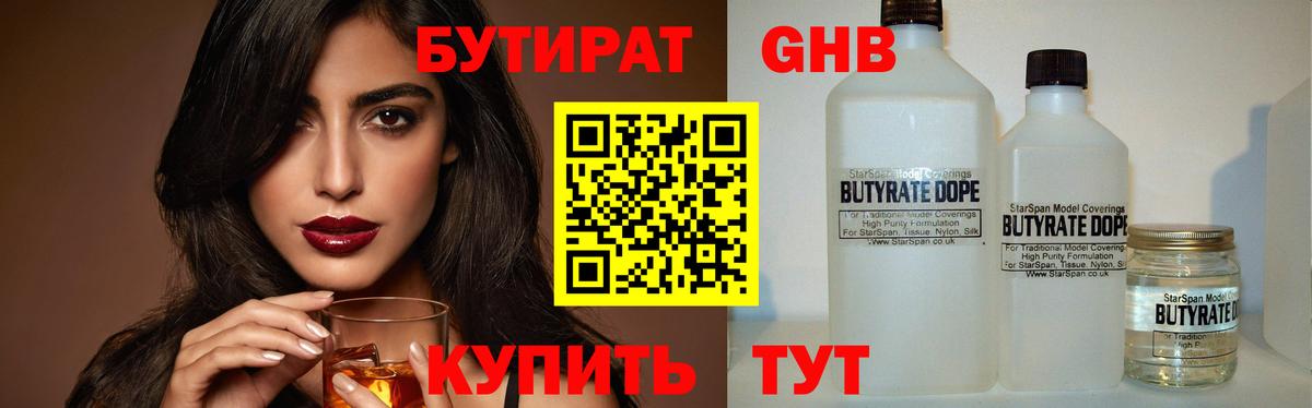 Химки  Бутират  Вход с VPN  Бутират 1.4BDO 