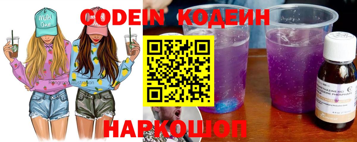 Химки  Кодеиновый сироп Lean напиток Lean (лин)  Вход с VPN  Codein напиток Lean (лин) 