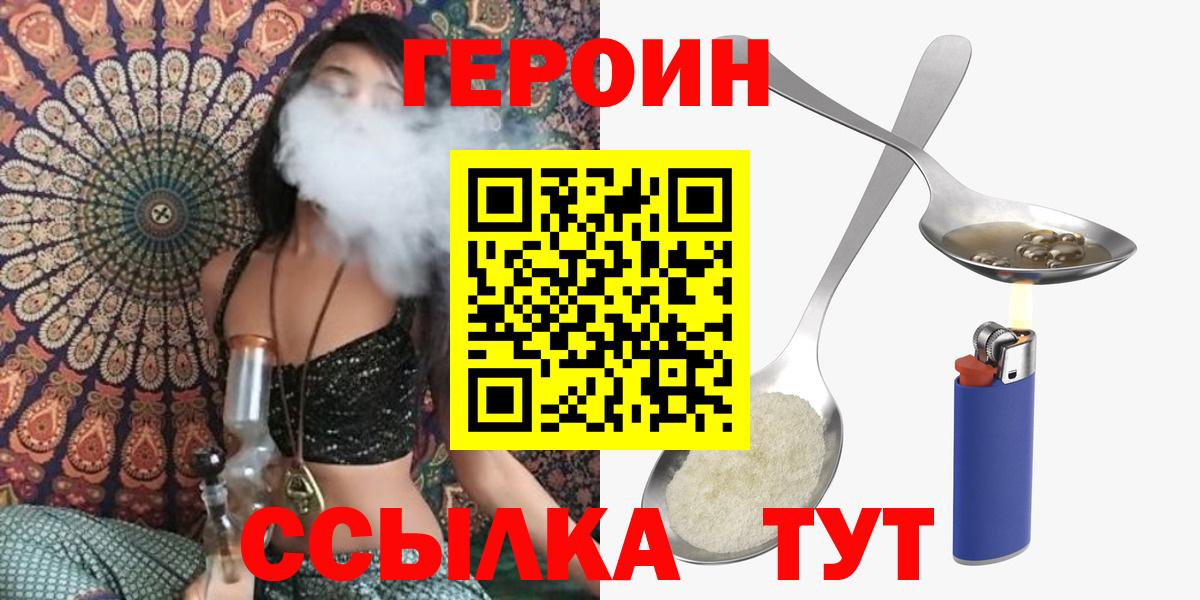 ГЕРОИН Heroin  Вход с VPN  Героин  Химки 