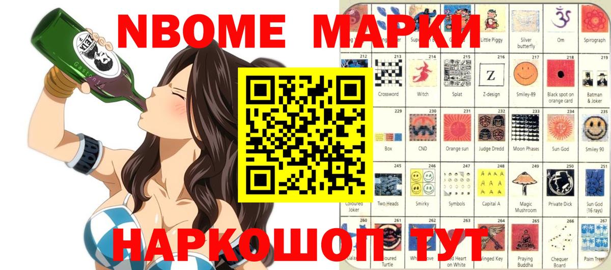 купить наркоту  Вход с VPN  Химки  Марки 25I-NBOMe 1,5мг 