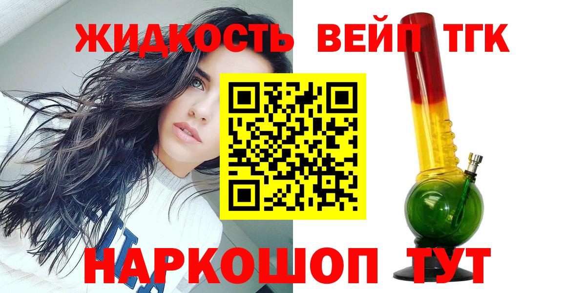 ТГК вейп с тгк  Вход с VPN  купить  цена  Химки 