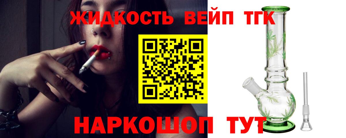 ТГК вейп Химки